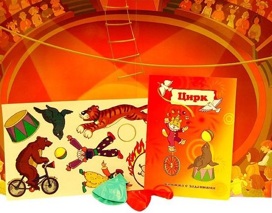 Нескучные игры Игра с волшебными наклейками "Цирк" 