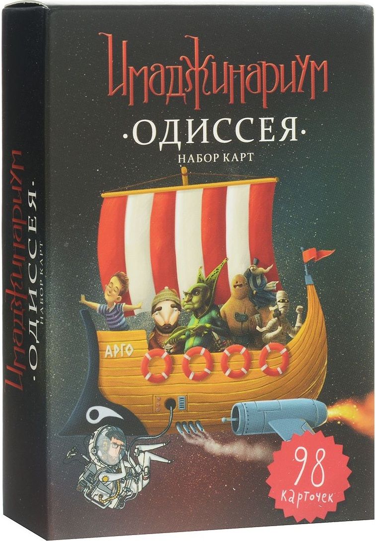 

Настольные игры для детей Cosmodrome Games, Настольная игра "Имаджинариум. Одиссея", ДОПОЛНЕНИЕ