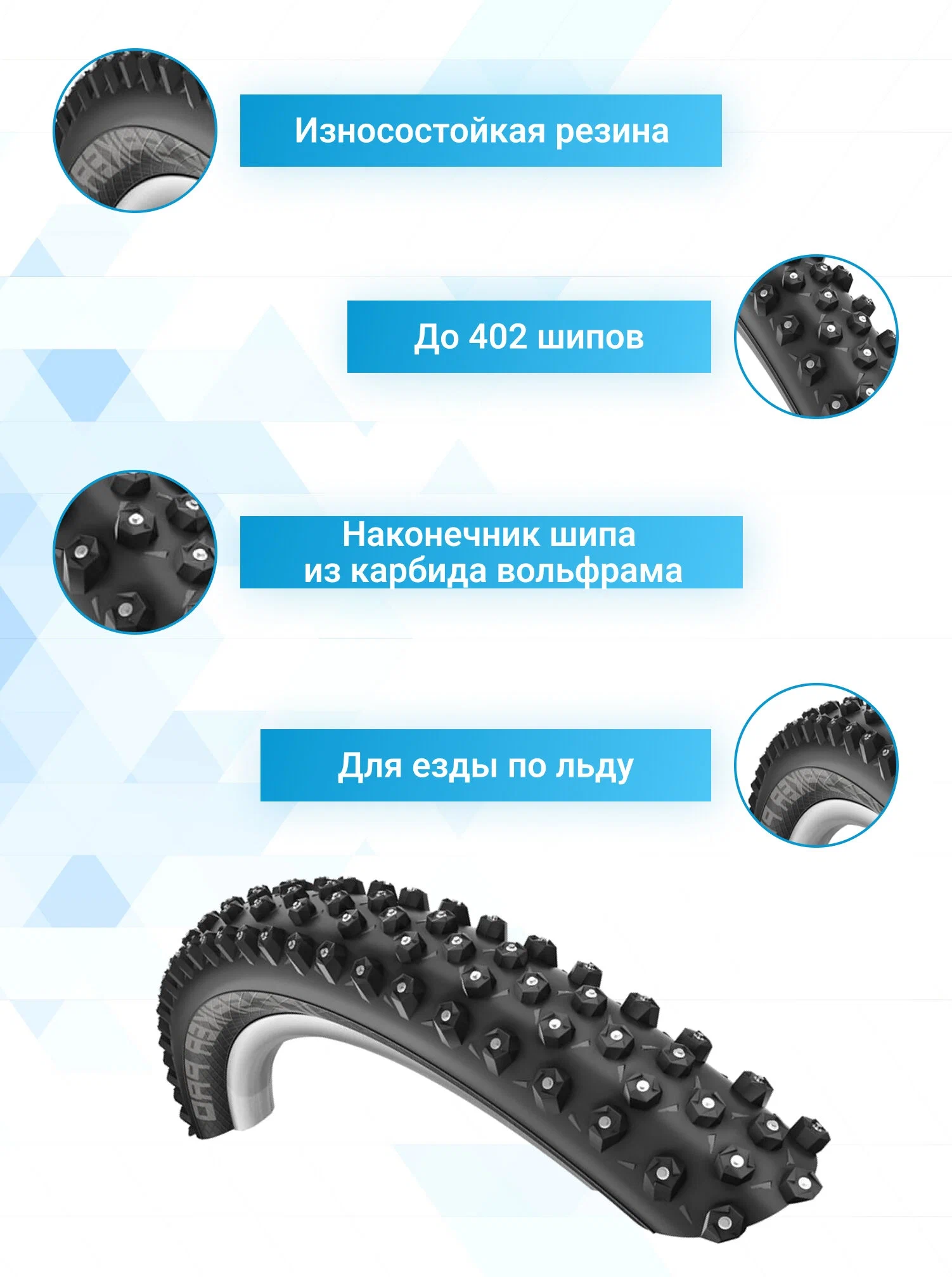 Schwalbe Велопокрышка ICE SPIKER PRO EVO 65-584, 27,5х2,6, LiteSkin, HS379 (378 Alu Studs) WiC