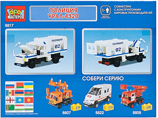 Город мастеров урал. Конструктор город Мастеров полиция 8817 Урал-4320. Лего город Мастеров полиция Урал. Лего город Мастеров Урал 4320. Город Мастеров Полицейская машина Урал