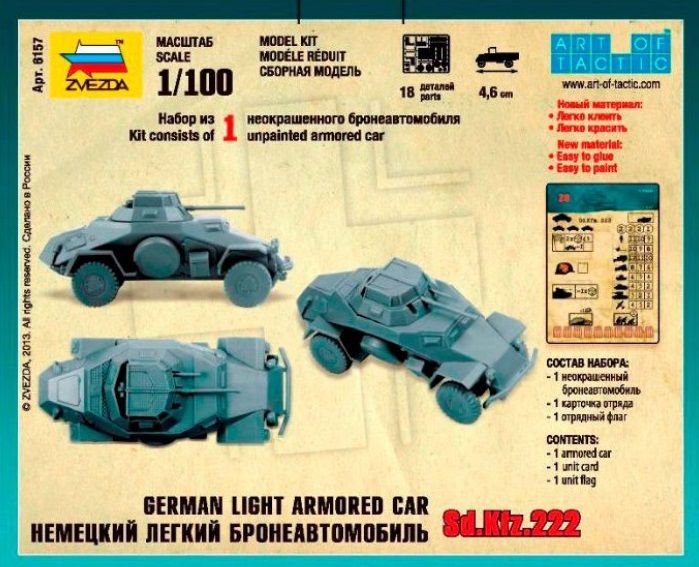 Звезда Сборная модель бронеавтомобиля "Sdkfr 222"