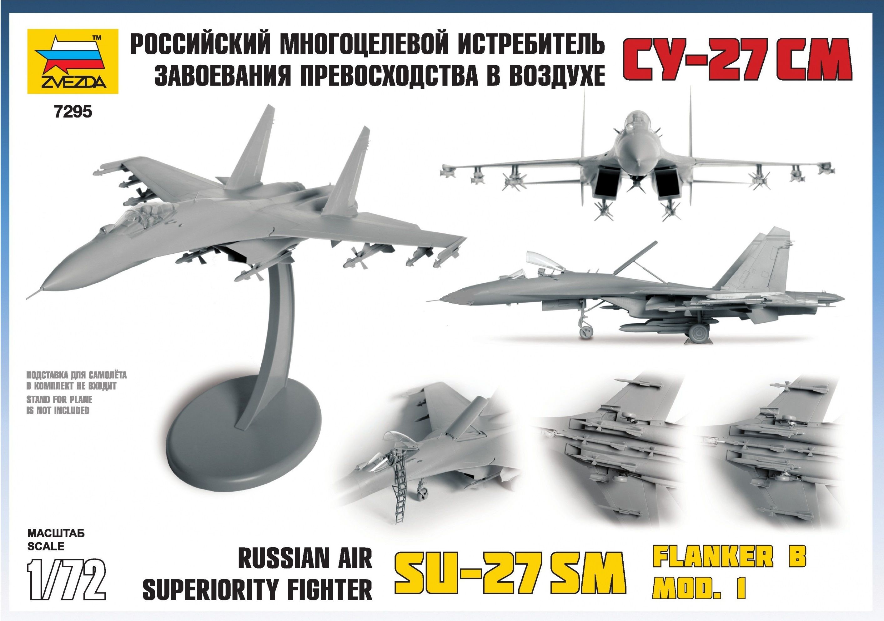 Звезда Сборная модель самолета "Су-27SM"