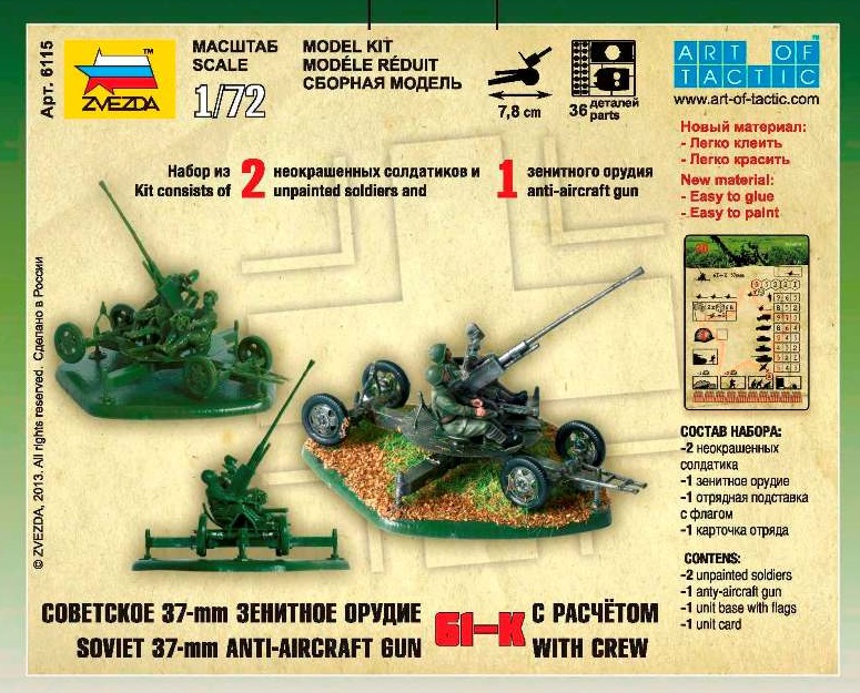 Звезда Сборная модель "Советское 37-мм зенитное орудие 61-К с расчетом"