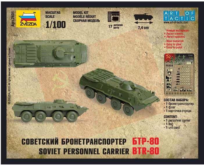 Звезда Сборная модель "Советский бронетранспортер БТР-80"