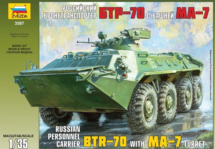 Звезда Сборная модель "Российский БТР-70 с башней МА-7"