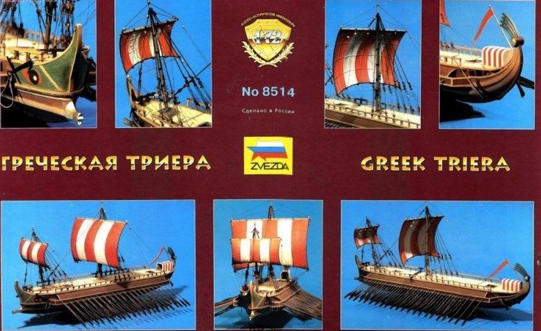 Звезда Сборная модель корабля "Греческая Триера"
