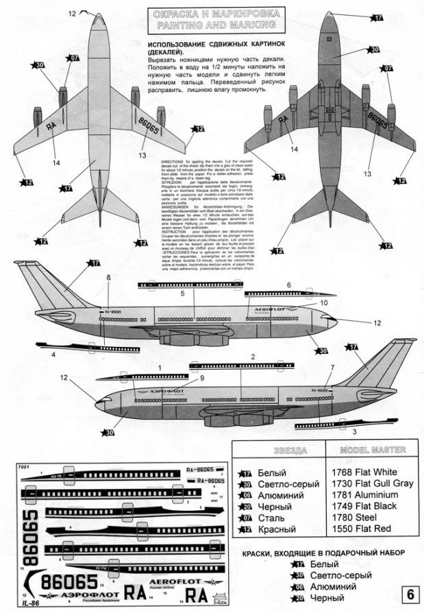 Звезда Сборная модель самолета  "Ил-86"