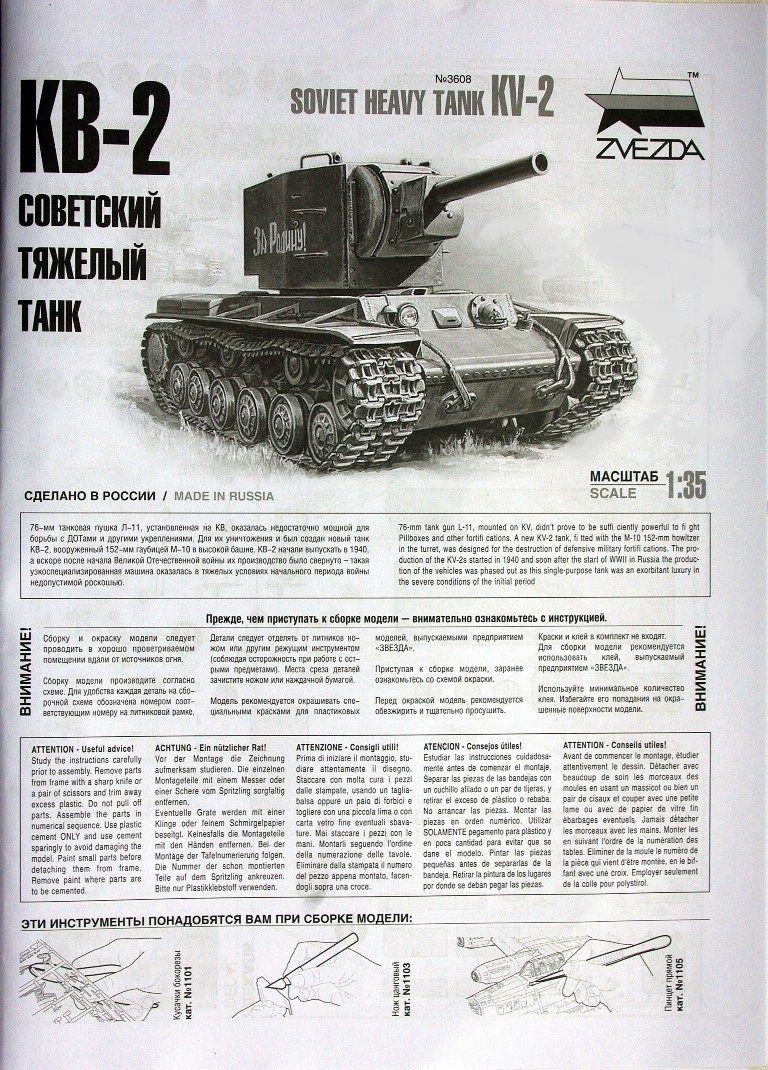 Звезда Сборная модель танка "КВ-2"