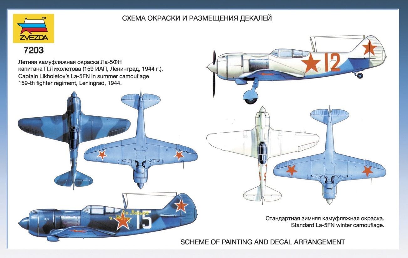 Звезда Сборная модель самолета "Ла-5ФН"