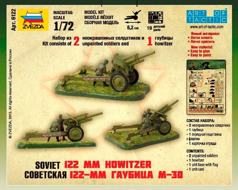 Звезда Сборная модель "Советская 122-мм гаубица М-30"