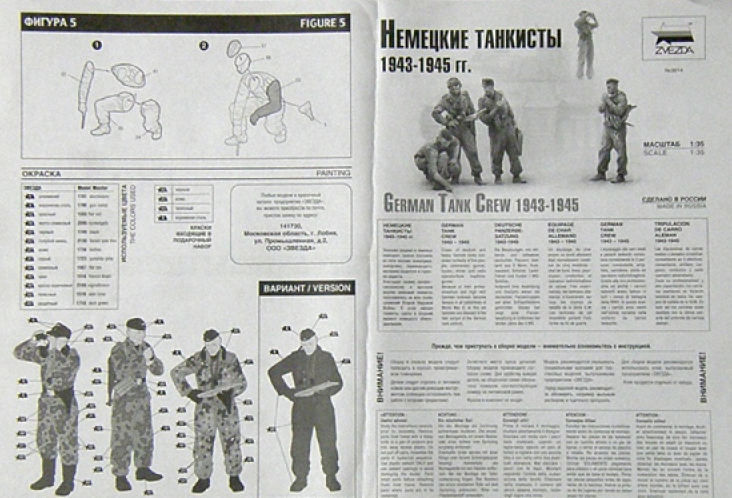Звезда Сборная модель "Немецкие танкисты"