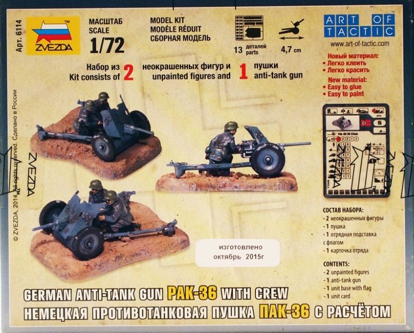 Звезда Сборная модель "Немецкая пушка ПАК-36"