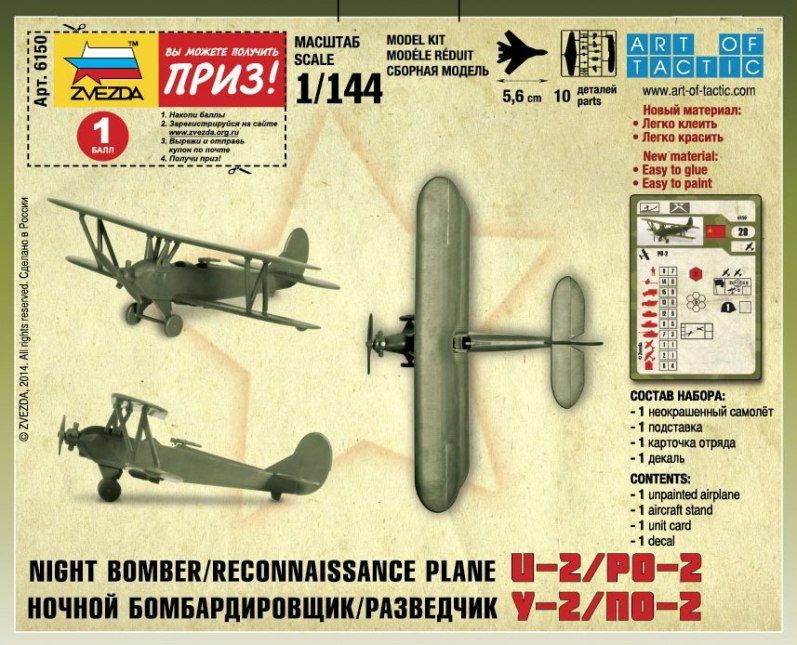 Звезда Сборная модель самолета "ПО-2"