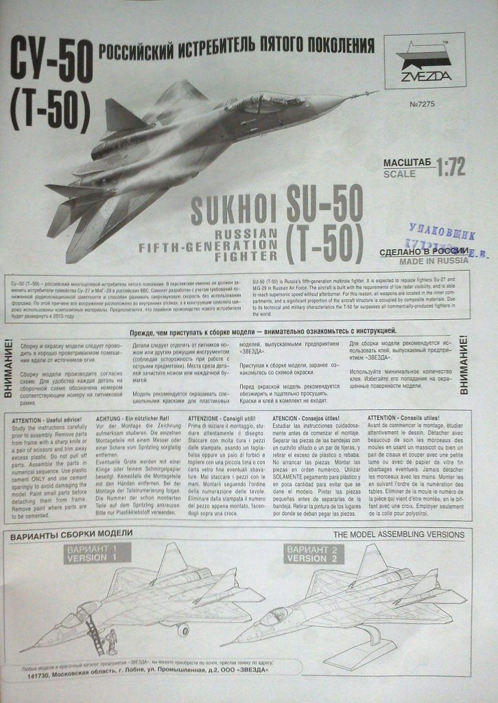 Звезда Сборная модель самолета "Су-50"