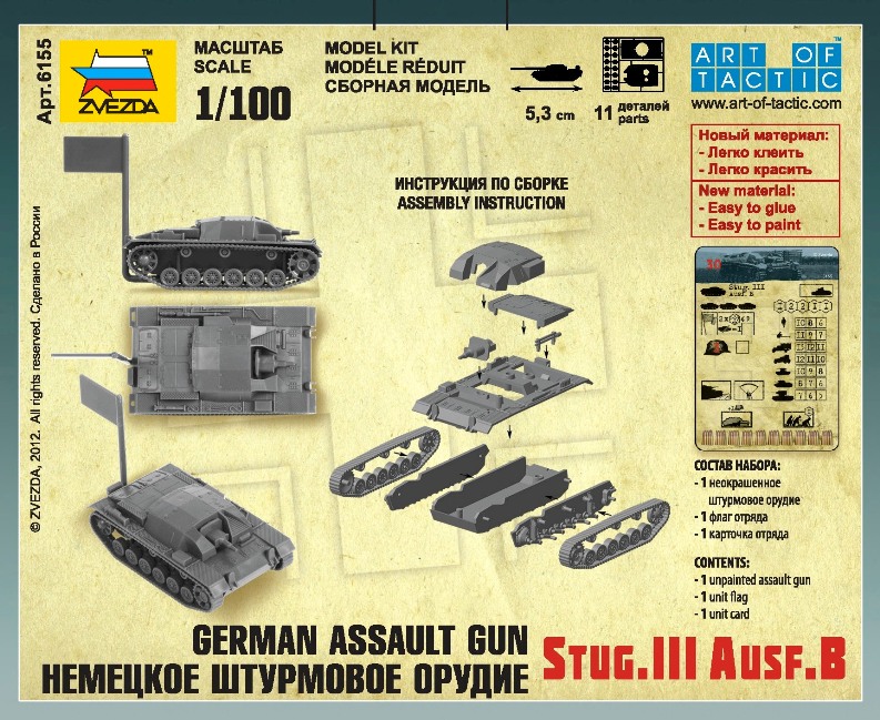 Звезда Сборная модель "Немецкое штурмовое орудие Штурмгешутц"