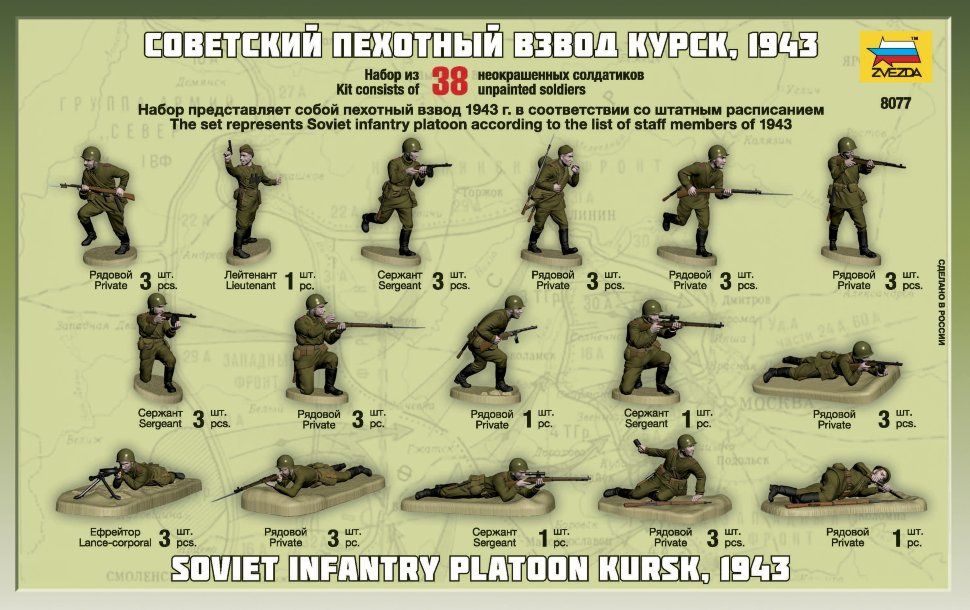 Звезда Сборная модель "Советский пехотный взвод"