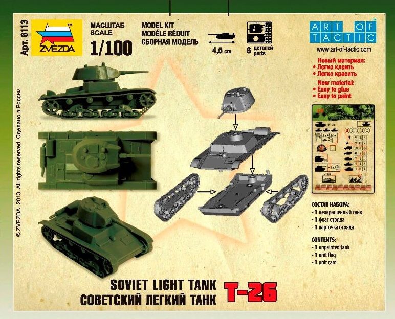 Звезда Сборная модель танка "Т-26"