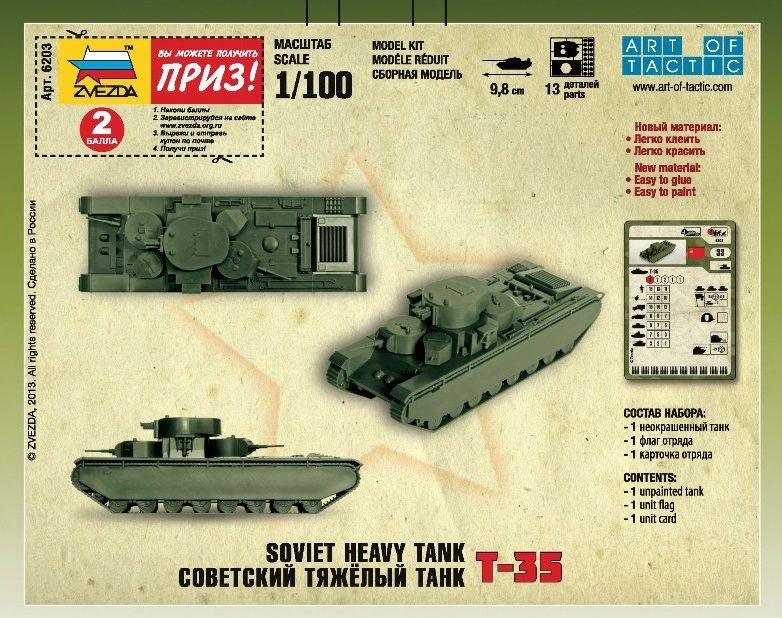 Звезда Сборная модель танка "Т-35"