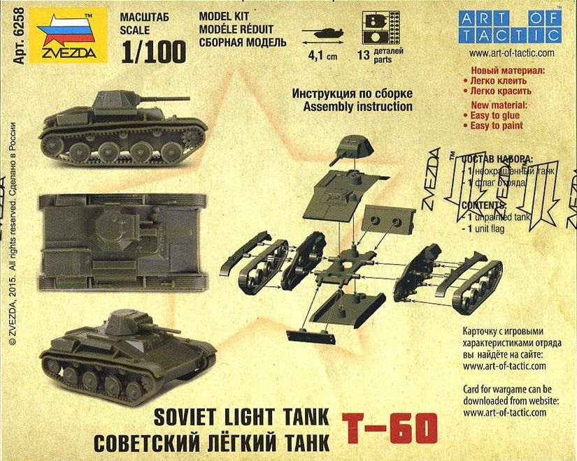Звезда Сборная модель танка "Т-60"