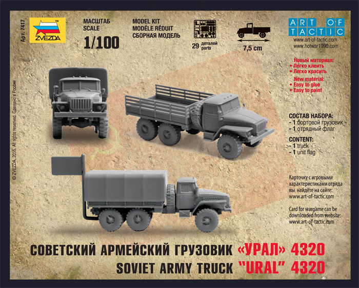 Звезда Сборная модель грузовика "Урал-4320"