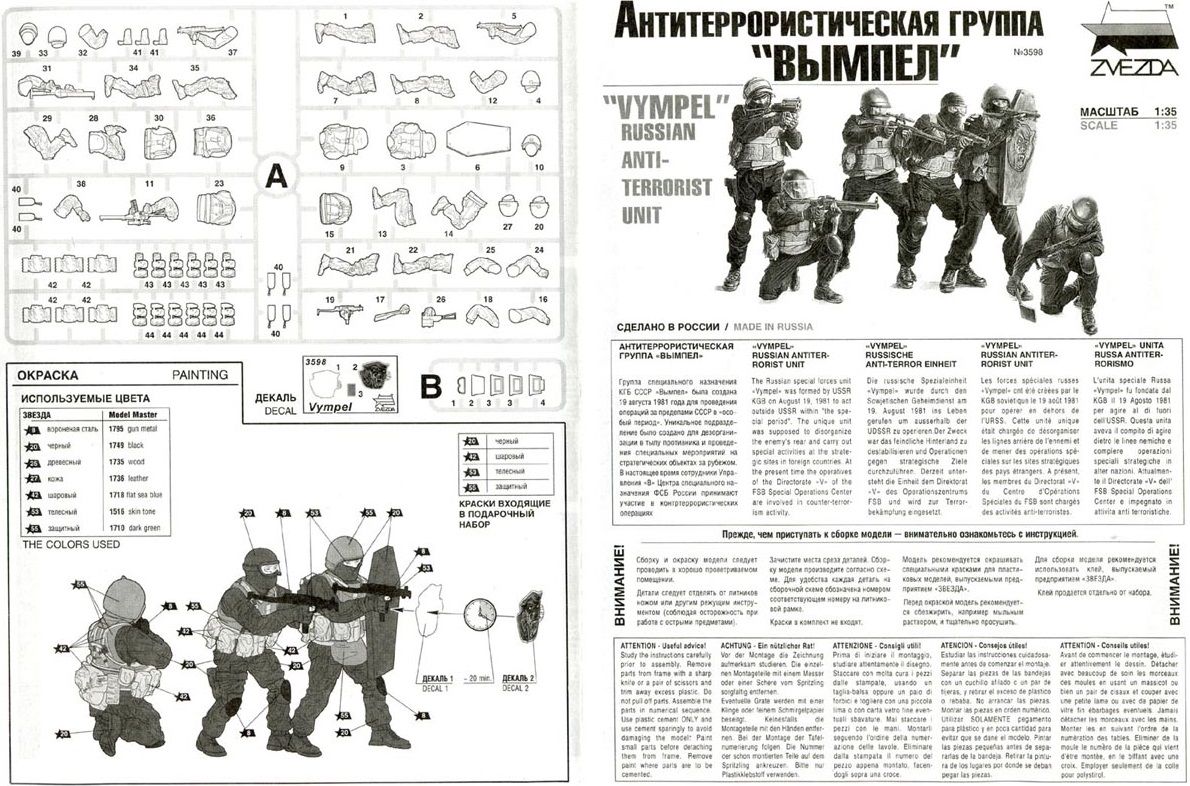 Звезда Сборная модель "Антитеррористическая группа "Вымпел"
