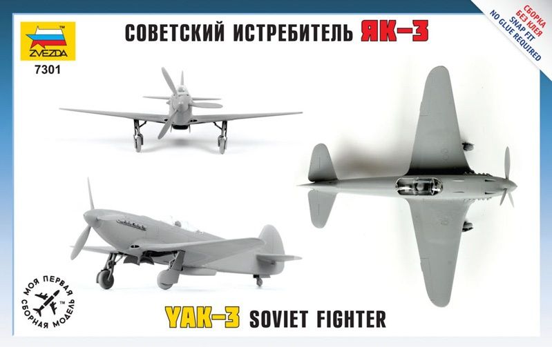 Звезда Сборная модель самолета "ЯК-3"