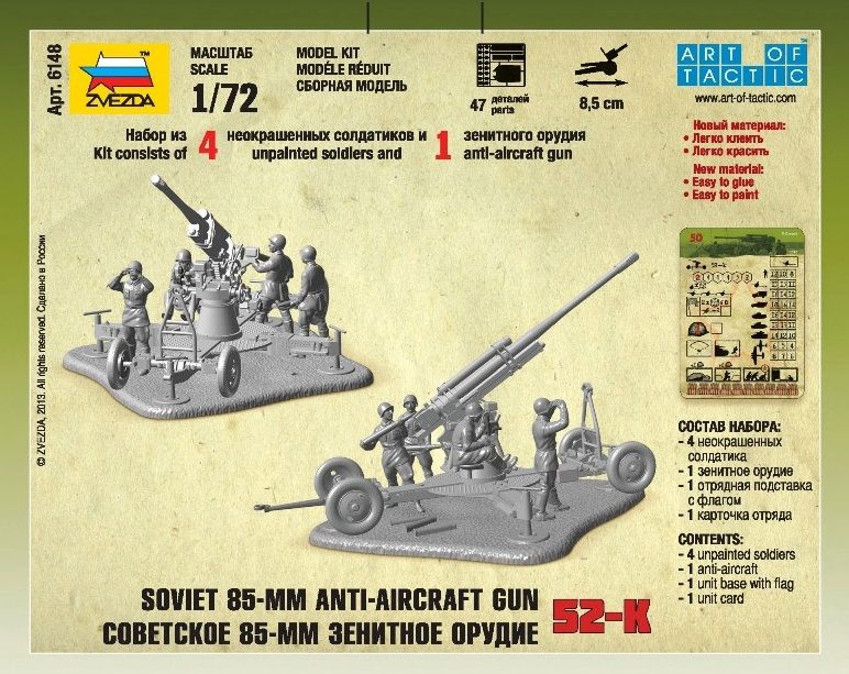 Звезда Сборная модель "Советское 85-мм зенитное орудие"