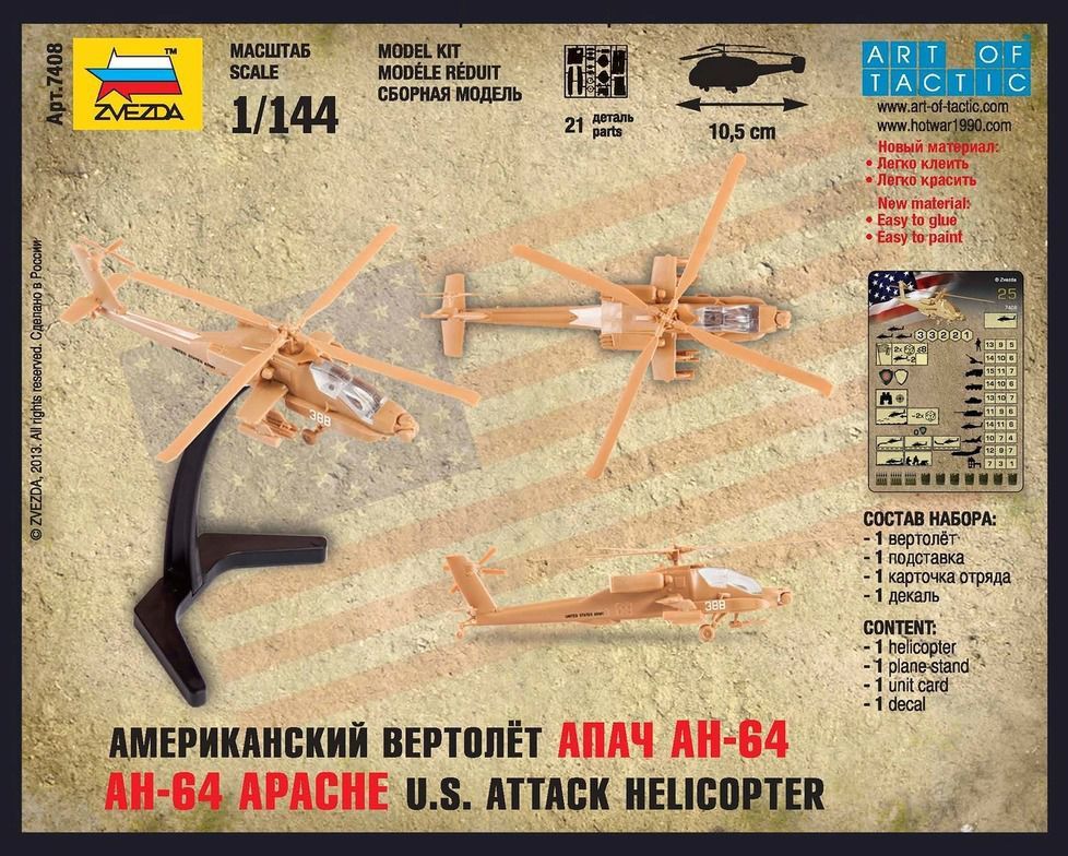 Звезда Сборная модель вертолета "Апач АН-64"