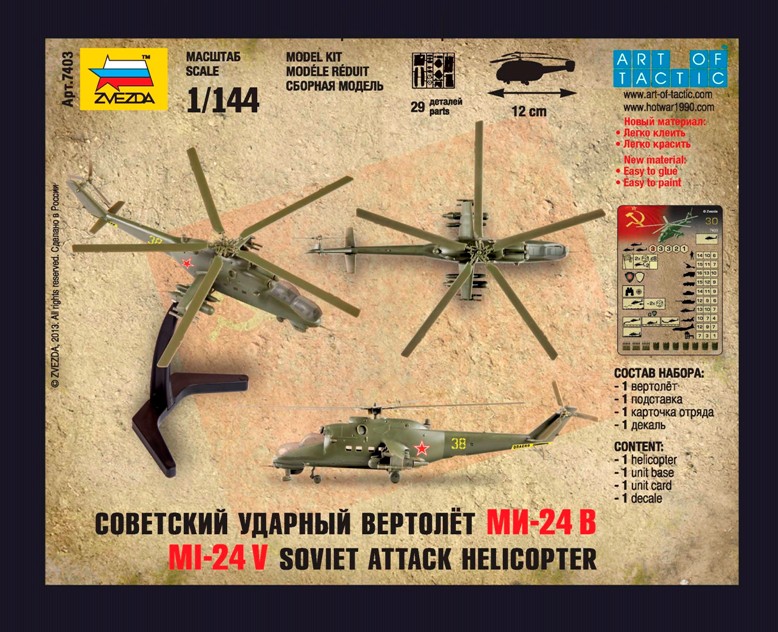 Звезда Сборная модель вертолета "МИ-24"