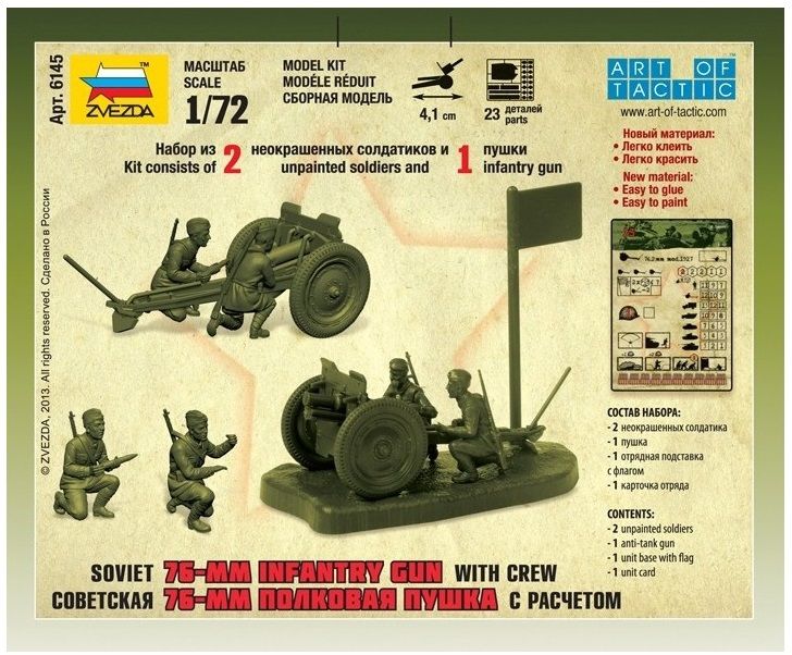 Звезда Сборная модель "Советская 76-мм полковая пушка"