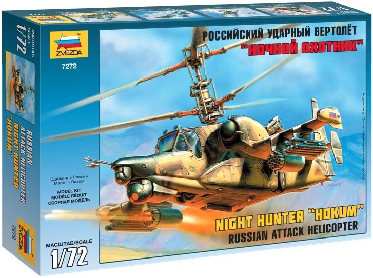 

Сборная модель "Российский ударный вертолет "Ночной охотник К-50Ш"