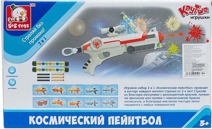 S+S Toys Набор оружия "Космический пейнтбол"