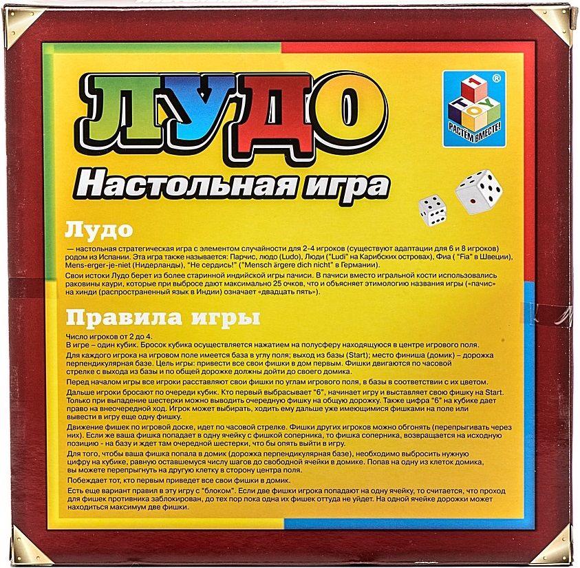 Правила игры случай. Игра Лудо. Ludo игра настольная. Настольная игра 1 Toy Лудо. Игровое поле Лудо.