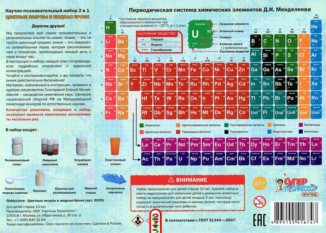 Qiddycome Набор для опытов "Цветные лизуны и жидкая броня"