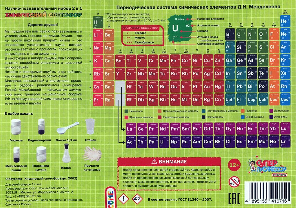 Qiddycome Набор ученого "Супер Профессор. Химический светофор"