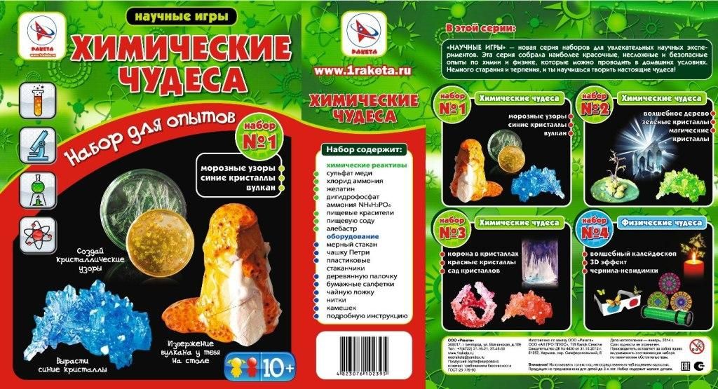 

Настольные игры Ракета, Набор для опытов "Химические чудеса. Набор №1"