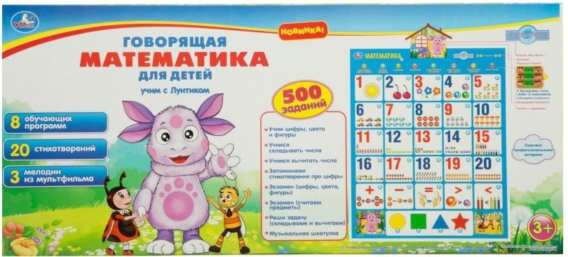 Умка Электронный плакат "Математика. Учим с Лунтиком"