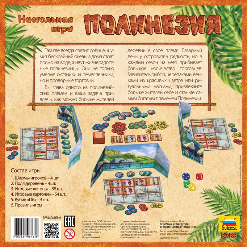 Звезда Настольная игра "Полинезия" (Polynesia)