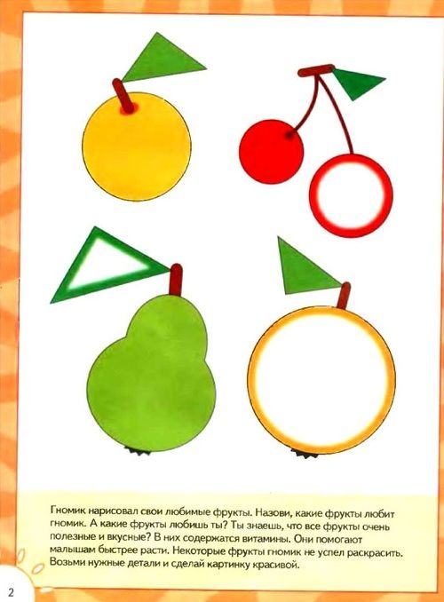 Мозайка-Синтез Школа Семи Гномов. Книжка "Форма, цвет", второй год обучения
