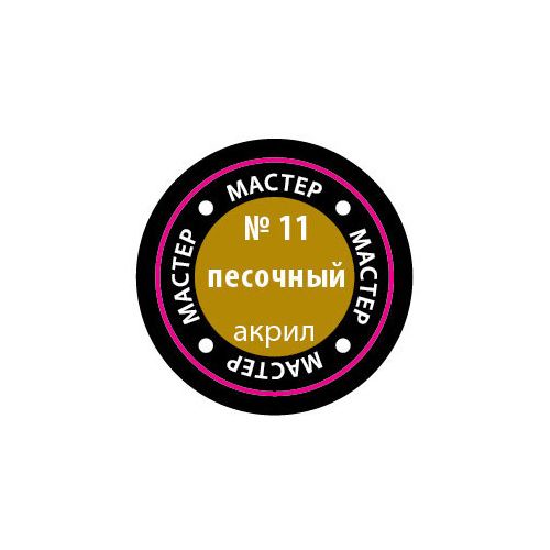 Звезда Краска "Мастер Акрил"