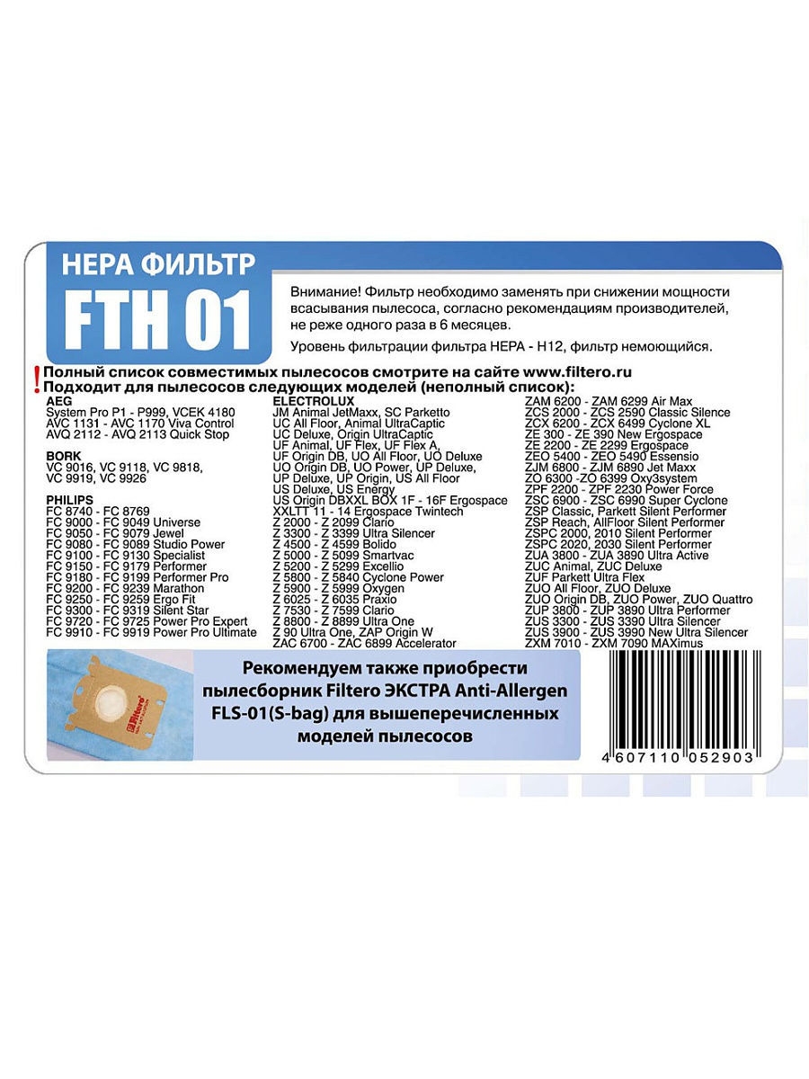 Filtero Фильтр для пылесоса FTH 01 ELX HEPA 