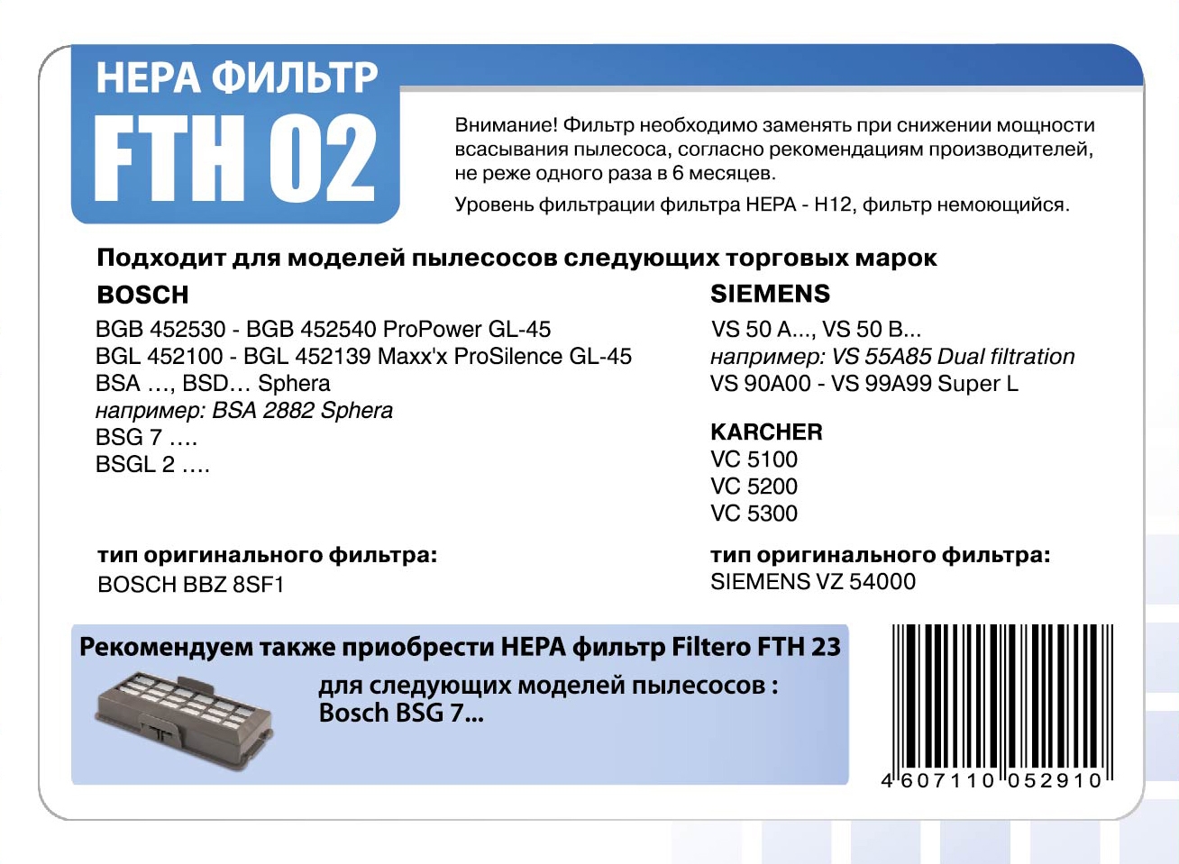 Filtero Фильтр для пылесоса FTH 02 HEPA