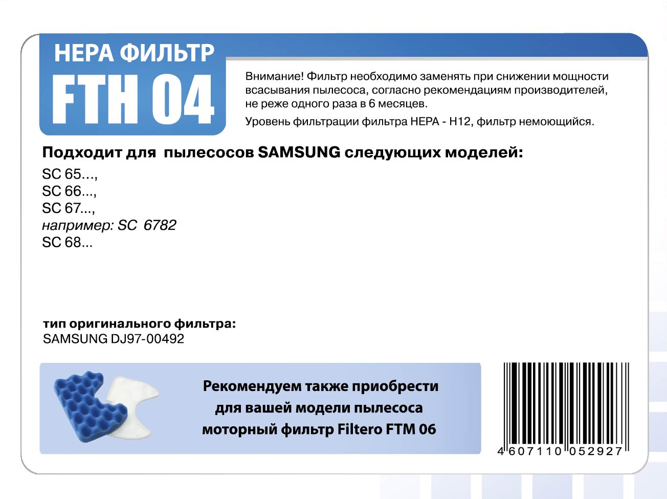 Filtero Фильтр для пылесоса FTH 04 HEPA