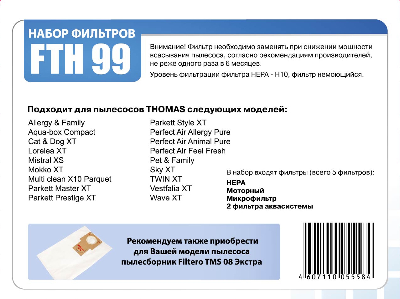 Filtero Фильтр для пылесосов FTH 99 HEPA