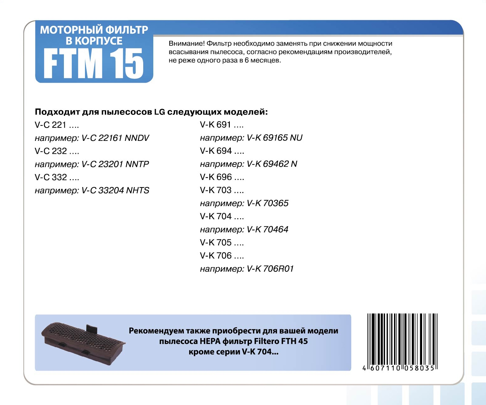Filtero Фильтры FTM 15 LGE
