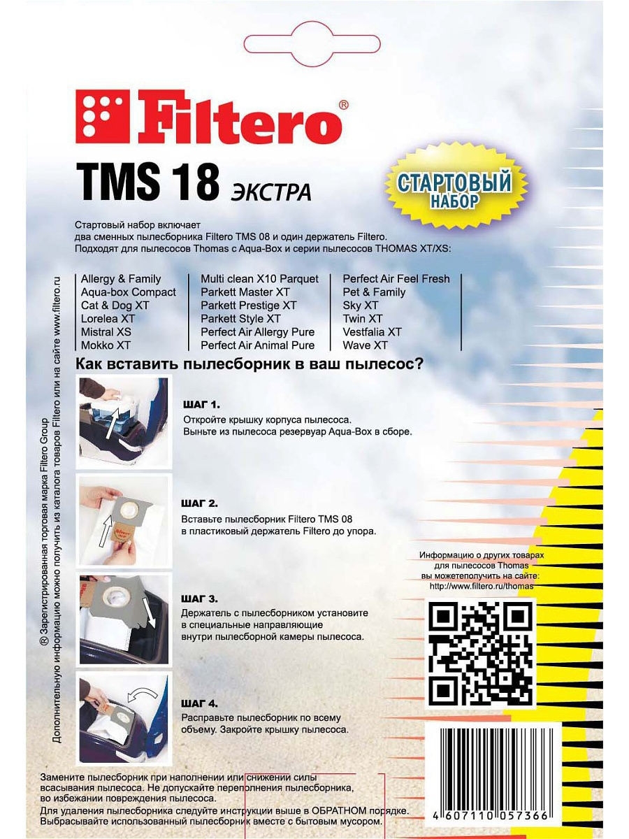 Filtero Пылесборники TMS 18 (2+1), стартовый набор
