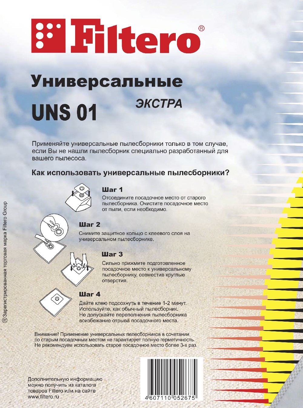 Filtero Пылесборники UNS 01 Экстра