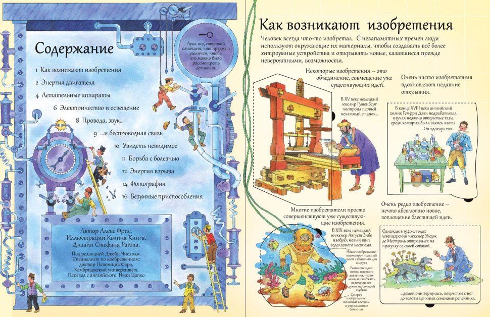 Робинс Книга "Открой тайны изобретений", с секретами