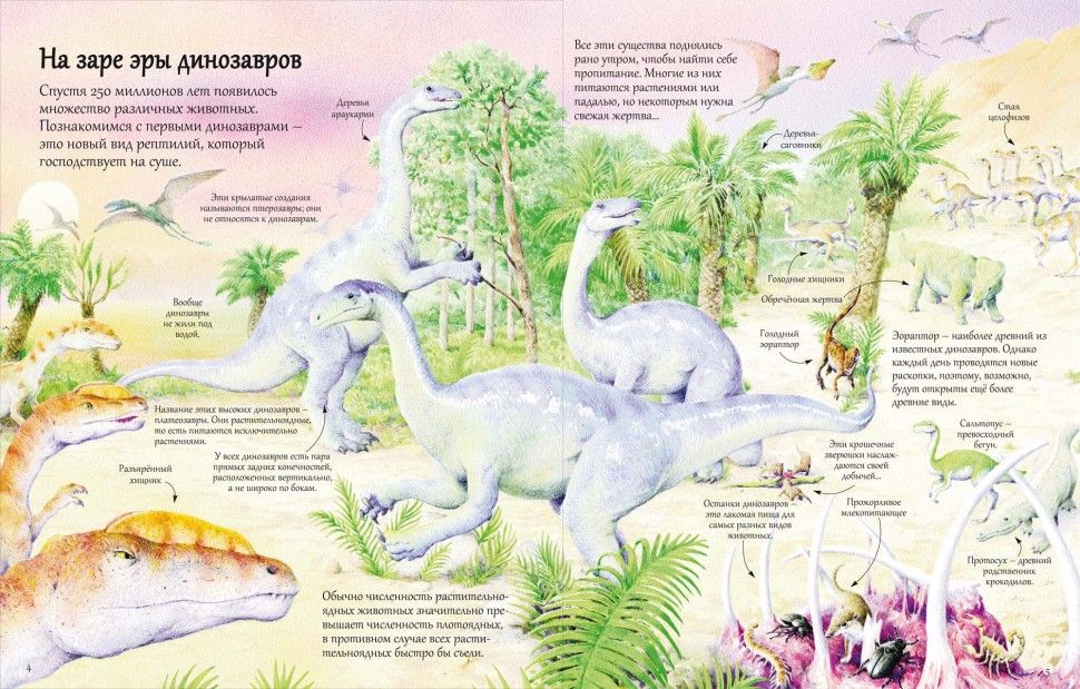 Робинс Книга "Открой тайны динозавров", с секретами