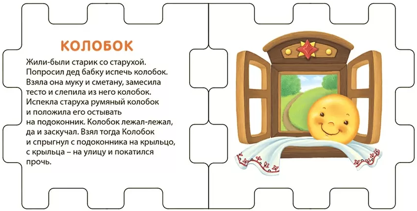 Робинс Книжный кубик "Сказочный кубик"